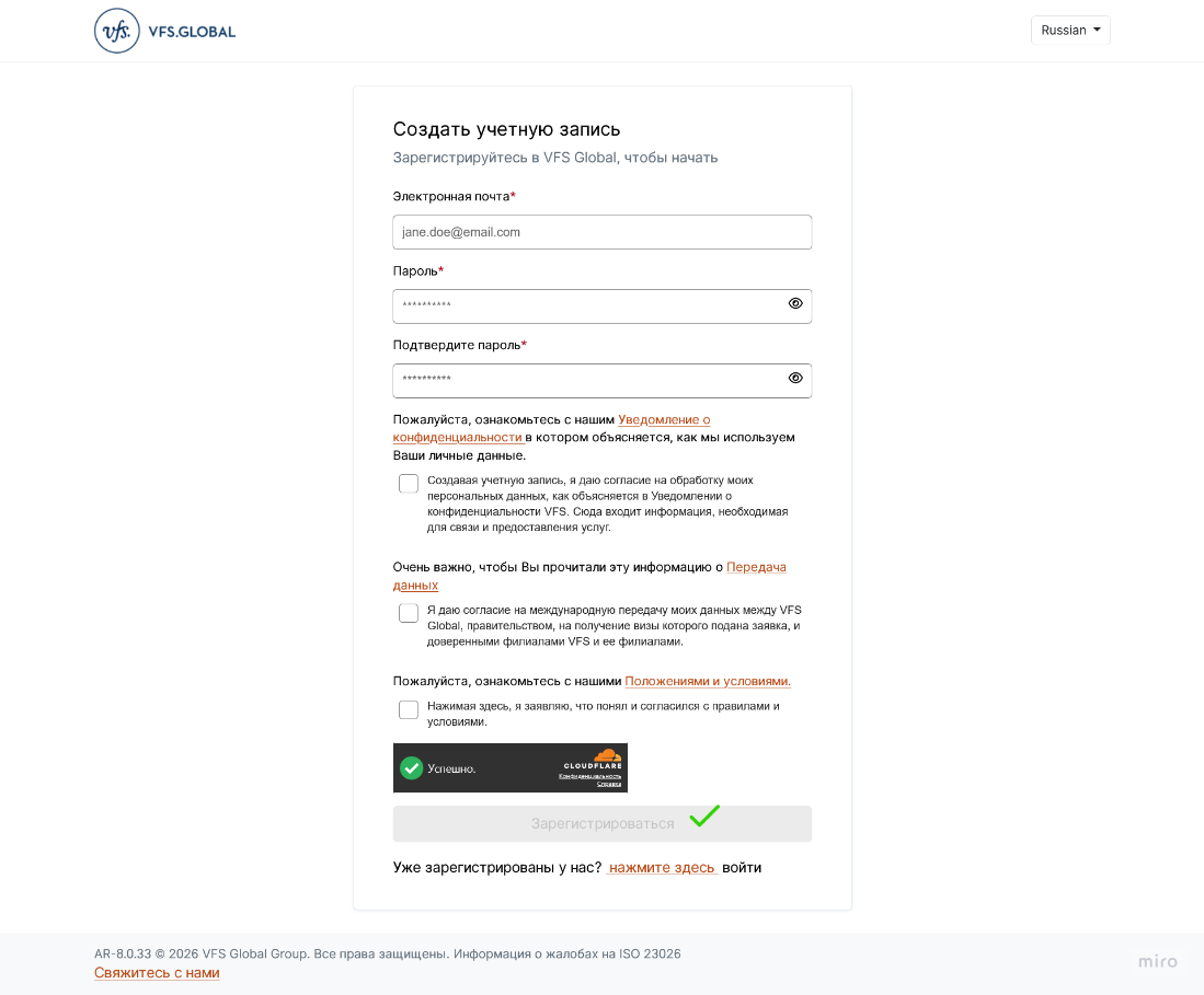 Форма регистрации VFS Global