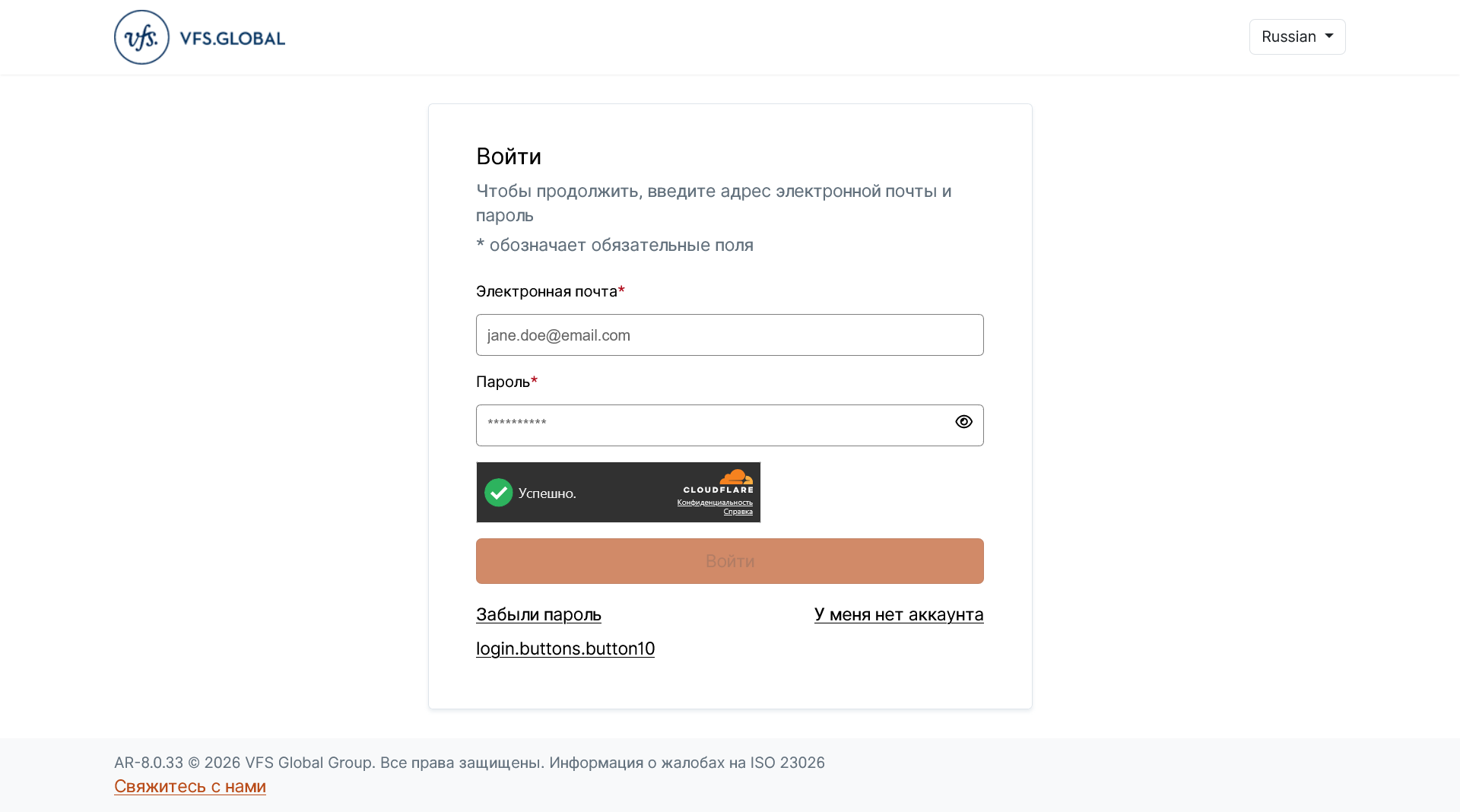 Форма входа VFS Global